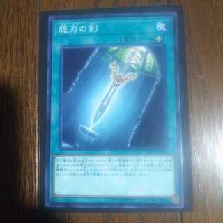 脆刃の剣 ノーマルレア