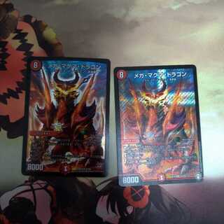 メガ・マグマ・ドラゴン