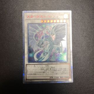 スターダスト・ドラゴン 20thシークレットレア