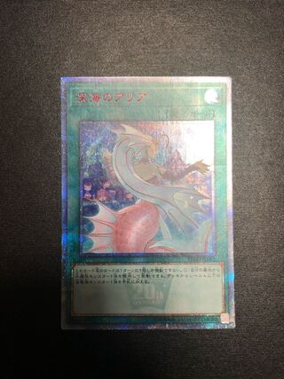 深海のアリア 20thシークレットレア