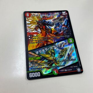 バーンメア・ザ・シルバー/オラオラ・スラッシュ　翌日発送