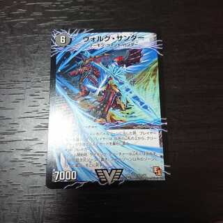 ヴォルグサンダー  1枚