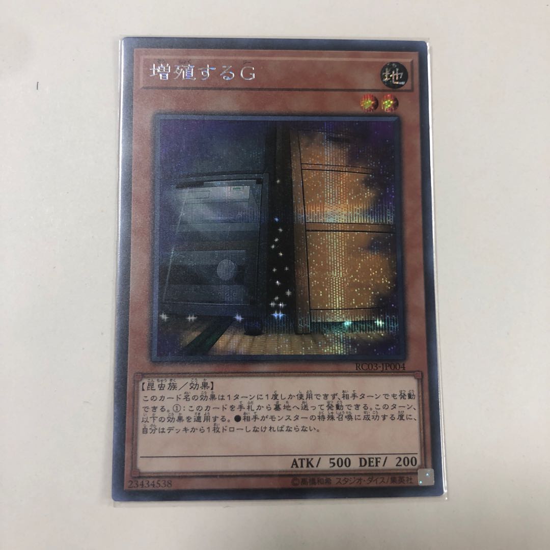 増殖するG シークレットレア