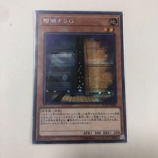 増殖するG シークレットレア