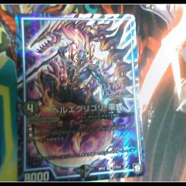 ヘルエグリゴリ