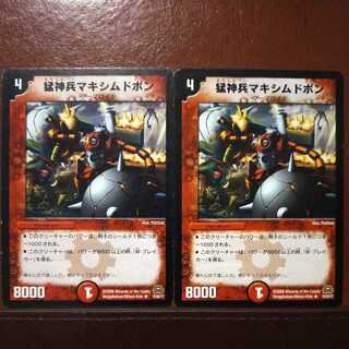 old2705　セット割引　猛神兵マキシムドボン