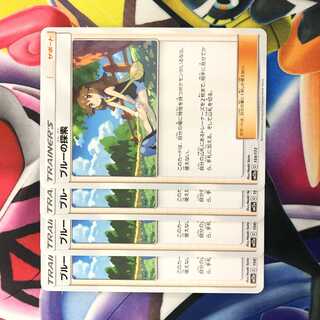 ブルーの探索　4枚