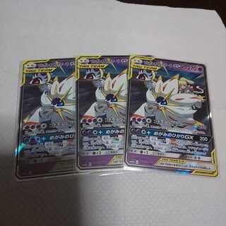 ３枚 ソルガレオ&ルナアーラGX RR