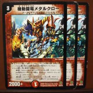 セット割引　機動闘竜メタルクロー