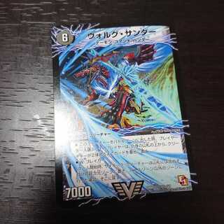ヴォルグサンダー 1枚