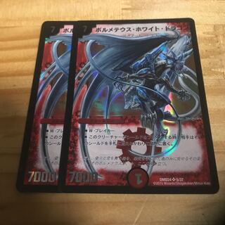 ボルメテウス・ホワイト・ドラゴン