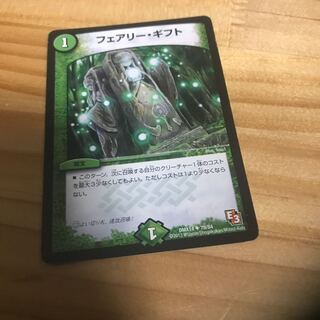 フェアリー・ギフト