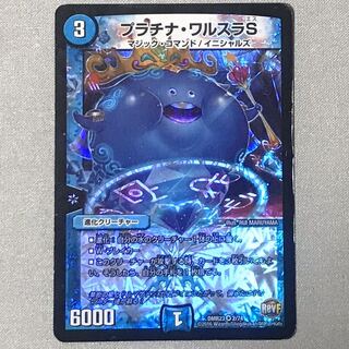 プラチナ・ワルスラS