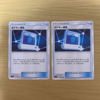 ポケモン通信　2枚