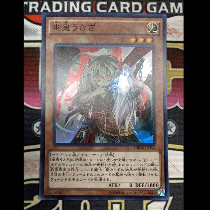 [Beautiful, 3 kinds of rare set] Ghost Ogre & Snow Rabbit Collector's Rare Ultimate Rare