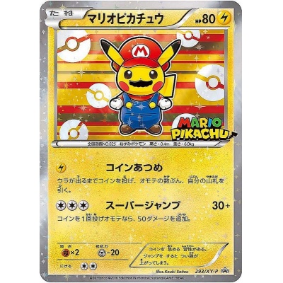 マリオピカチュウ【P】{293/XY-P} 1枚