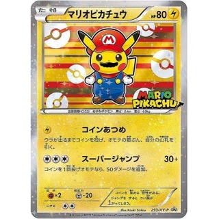 マリオピカチュウ【P】{293/XY-P} 1枚