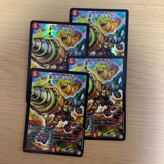 “必駆”蛮触礼亞 R 4枚