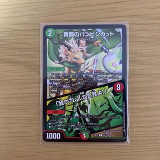 青銅のバンビシカット｜「我が力、しかと見よ!」