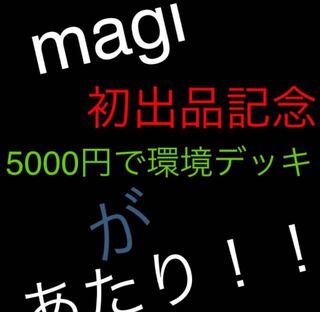 初出品記念！！環境デッキが当たり枠オリパ
