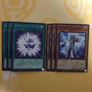 沈黙の魔術師-サイレント・マジシャン、サイレント・バーニング