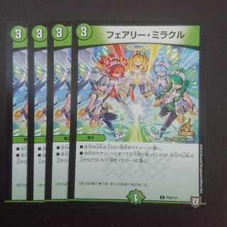 フェアリー・ミラクル プロモ × 4