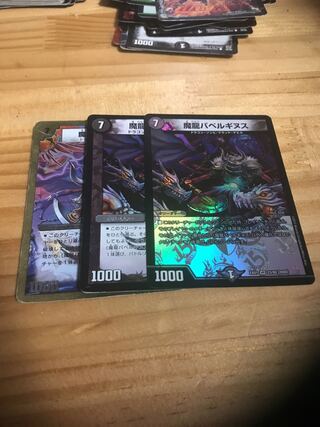 魔龍バベルギヌス