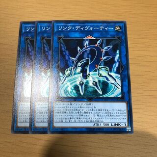 リンク・ディヴォーティー