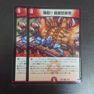 爆殺!! 覇亜怒楽苦 × 2