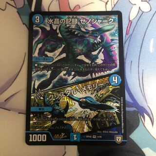 水晶の記録 ゼノシャーク｜クリスタル・メモリー