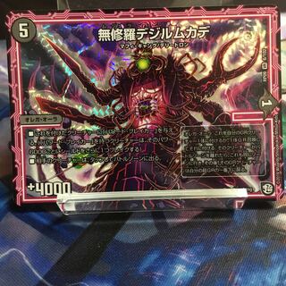 無修羅デジルムカデ