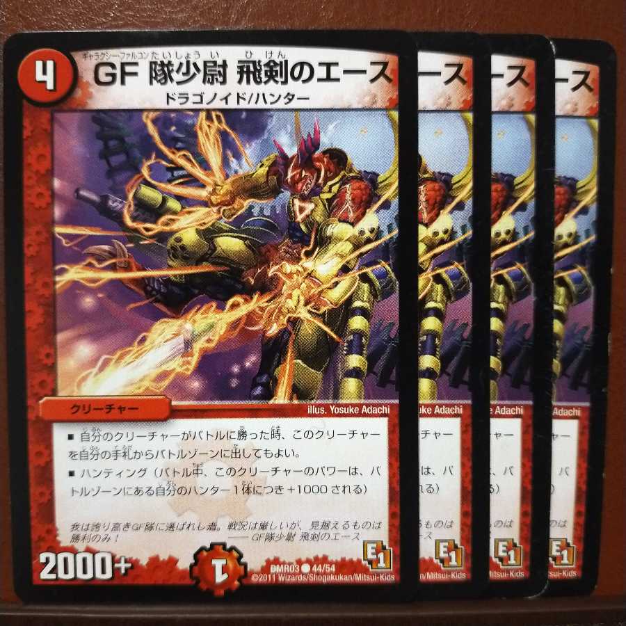 セット割引 GF隊少尉 飛剣のエース