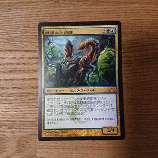 MTG Rare Master Biomancer 1枚