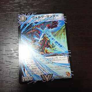 ヴォルグサンダー 2枚 2枚