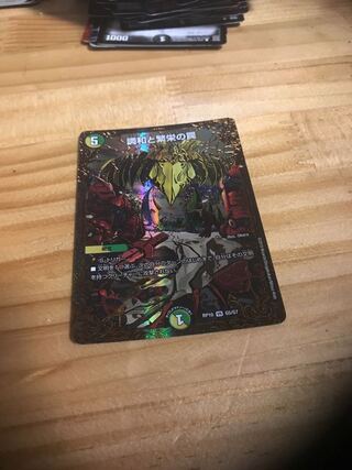 調和と繁栄の罠(ウルトラゴールデンカード仕様) キラマル マスターズ