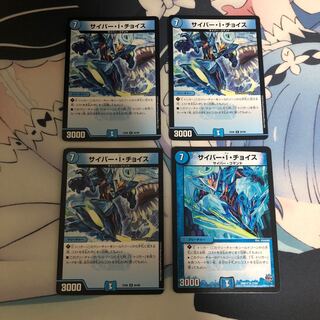 【バージョン不統一】サイバー・I・チョイス 4枚セット