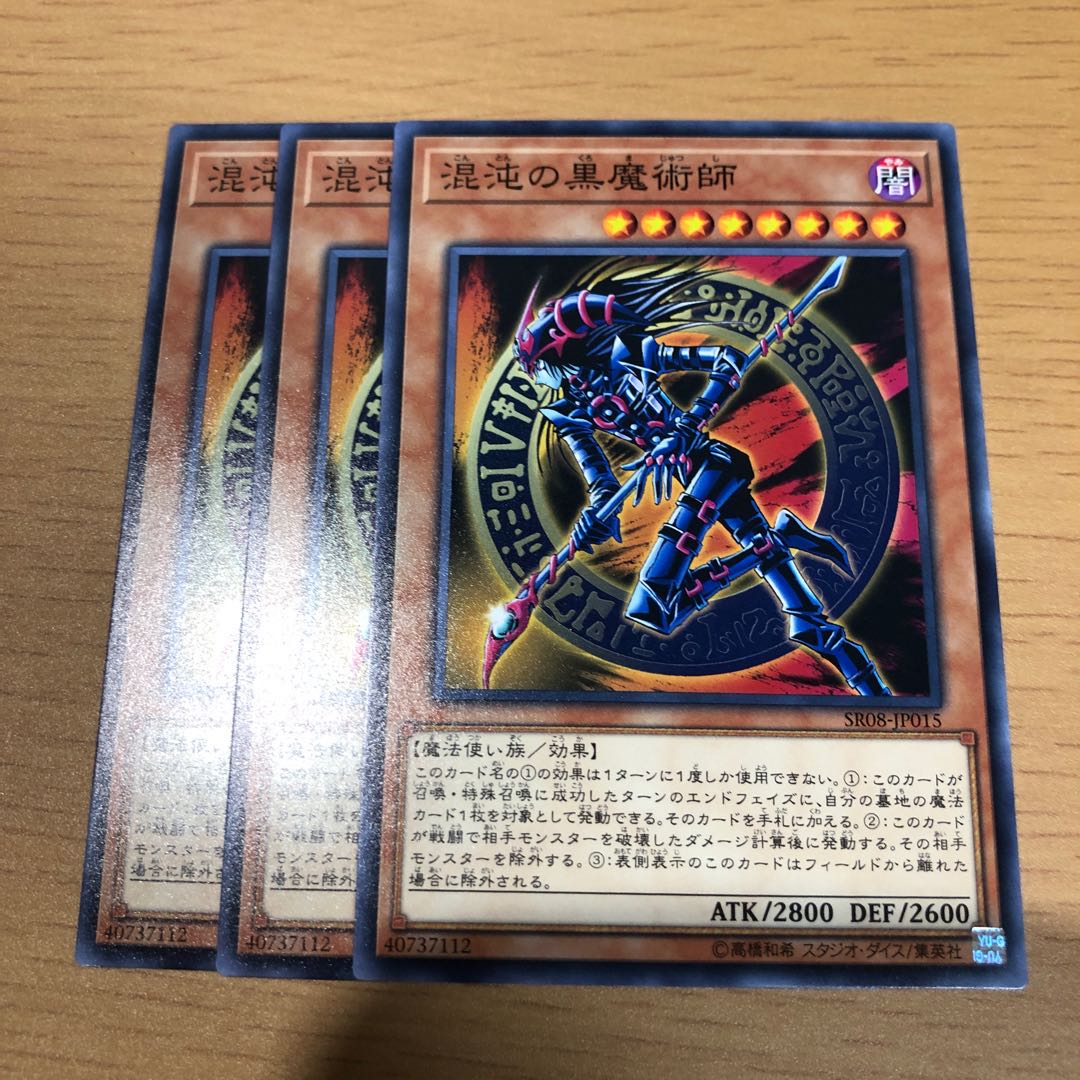 混沌の黒魔術師