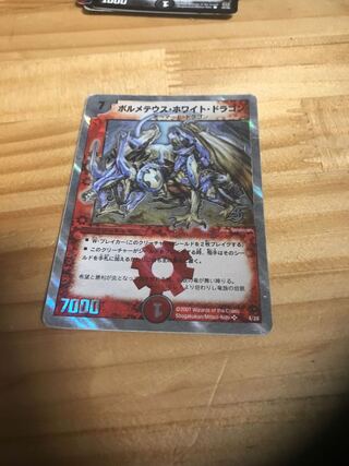 ボルメテウス・ホワイト・ドラゴン