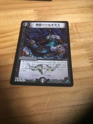 魔龍バベルギヌス