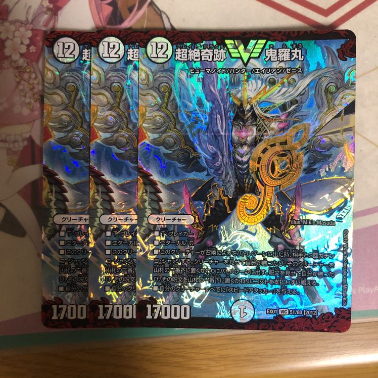 [美品&最安値]超絶奇跡 鬼羅丸