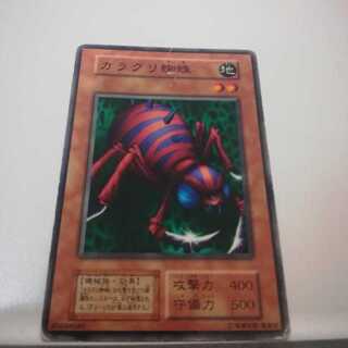 遊戯王 初期 booster4 カラクリ蜘蛛