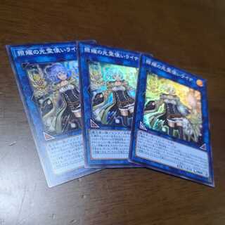 【3枚セット】照耀の光霊使いライナ　スーパーレア　LIOV-JP049