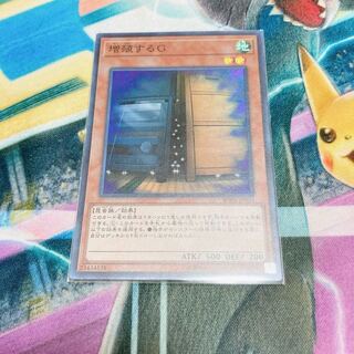 遊戯王 増殖するG スーパーレア