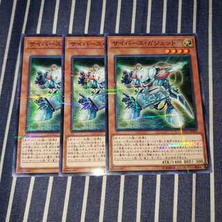 サイバース・ガジェット パラレル ノーマル３枚セット