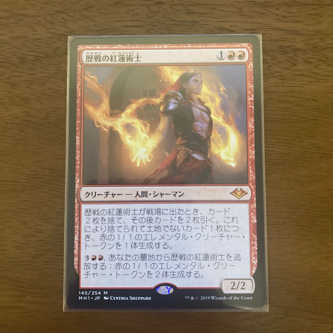 歴戦の紅蓮術士 神話レア