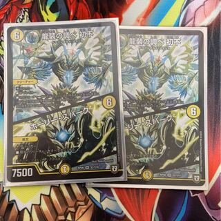 龍装の調べ 初不｜ホーリー・スパーク 2枚