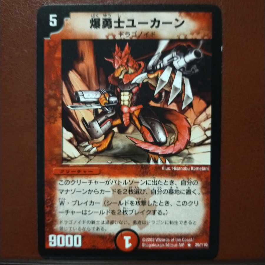 セット割引　爆勇士ユーカーン