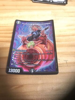 マキシマムザ亮君(暴天覚醒MAXIMUM神羅曼象)