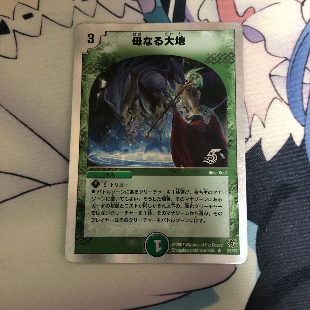 母なる大地(スーパーデッキ仕様)