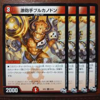 old2733　セット割引　激砲手ブルカノドン